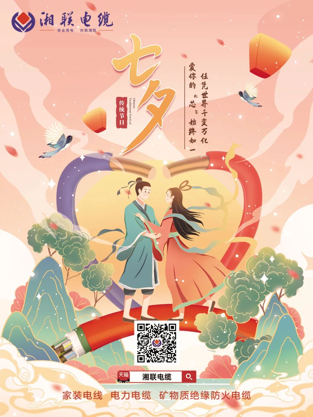 以詩之名，點贊光明使者,以愛之名，守護萬家燈火#安全用電你我湘聯(lián)