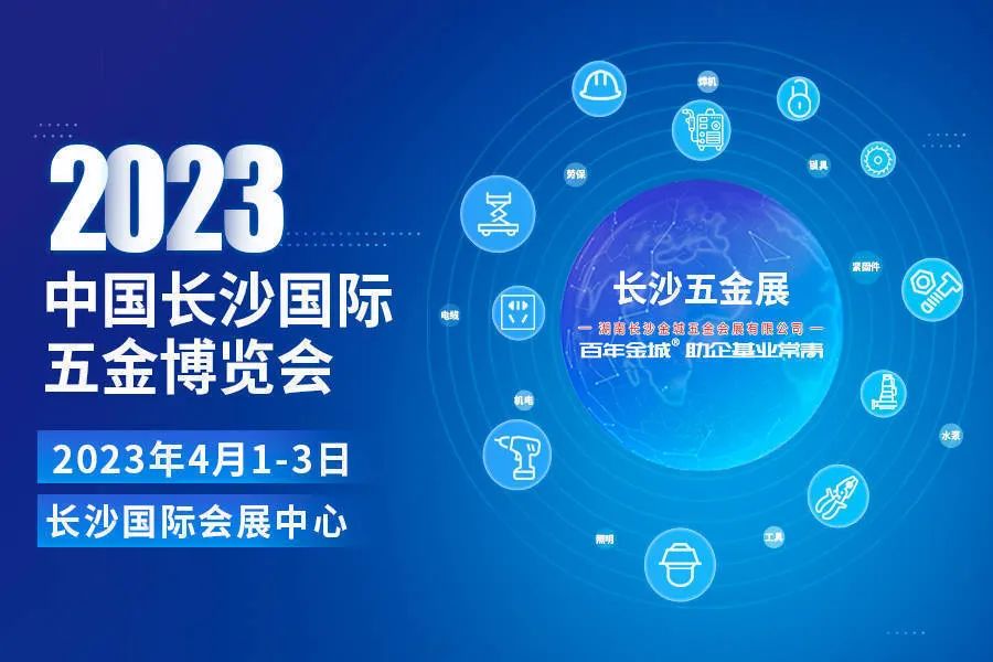 4月1日?長(zhǎng)沙國(guó)際會(huì)展中心 展臺(tái)C317?我們恭候您的光臨！ #安全用電你我湘聯(lián) #長(zhǎng)沙國(guó)際五金博覽會(huì)
