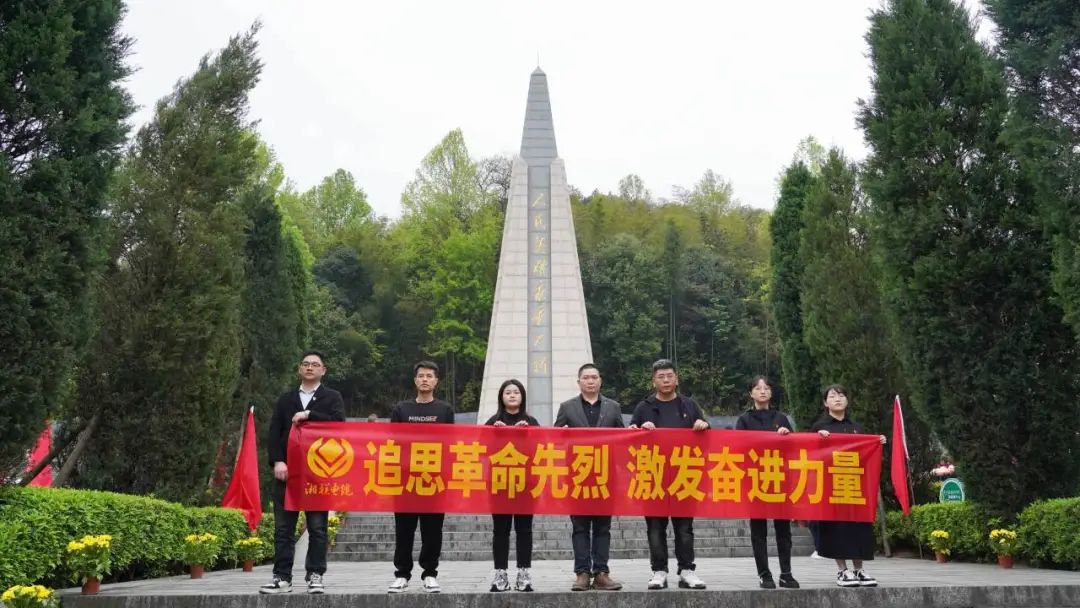 湘聯電纜黨支部走進瀏陽烈士陵園開展清明追思活動！